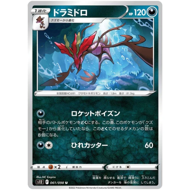 Dragalge #61 - Paradigm Trigger S12 Pokemon Card Japanese