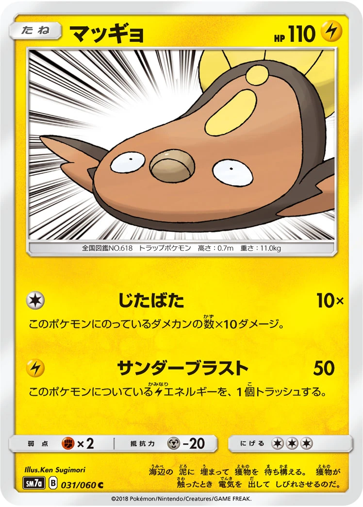 Stunfisk #031 - Thunderclap Spark (SM7A) Japanese Pokemon Card
