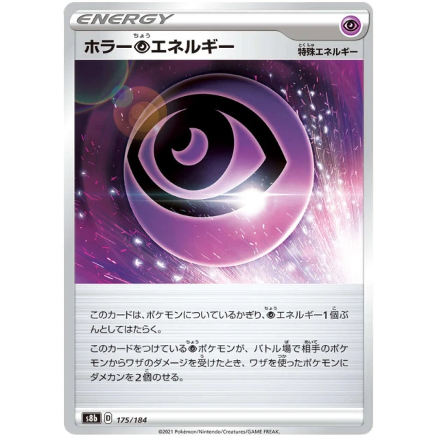 Psychic Energy #175 - VMAX Climax S8B Pokemon Card Japanese