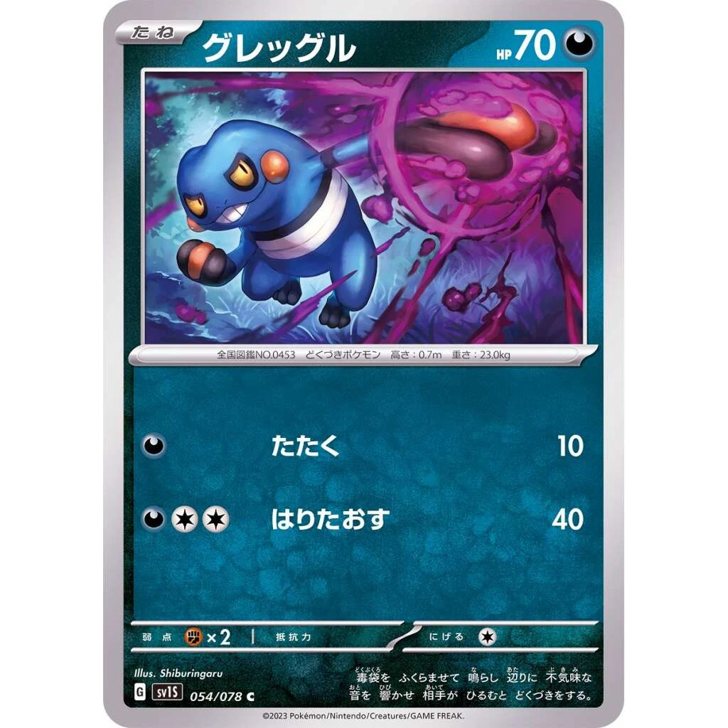 Croagunk #054 - Scarlet ex (SV1S) Japanese Pokemon Card