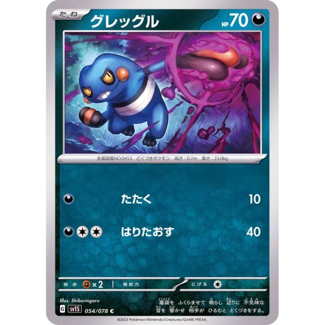 Croagunk #54 - Scarlet ex SV1S Pokemon Card Japanese