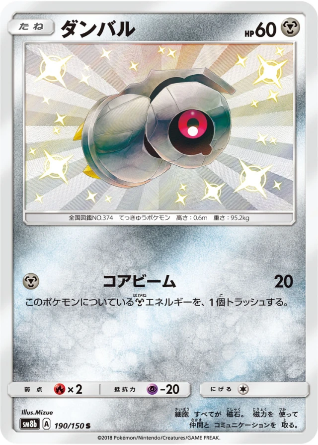 Beldum #190 - GX Ultra Shiny SM8B Pokemon Card Japanese