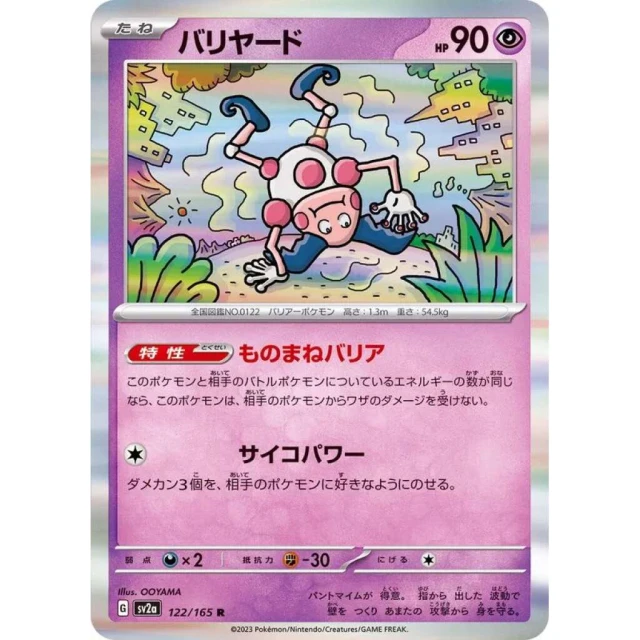 Mr. Mime #122 - Pokemon 151 SV2A Pokemon Card Japanese