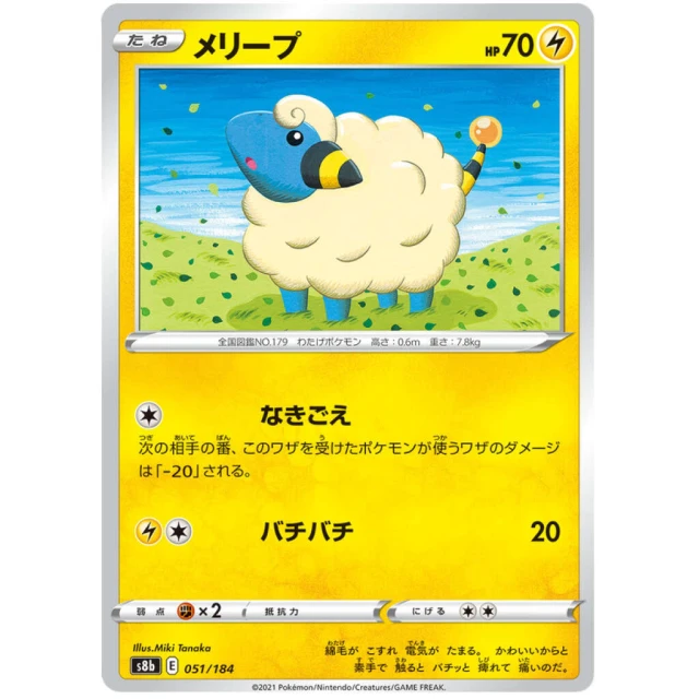 Mareep #51 - VMAX Climax S8B Pokemon Card Japanese