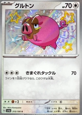 Lechonk #315 - Shiny Treasure ex SV4A Pokemon Card Japanese