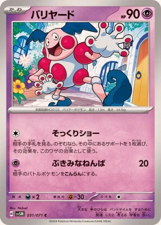 Mr. Mime #31 - Cyber Judge SV5M Pokemon Card Japanese