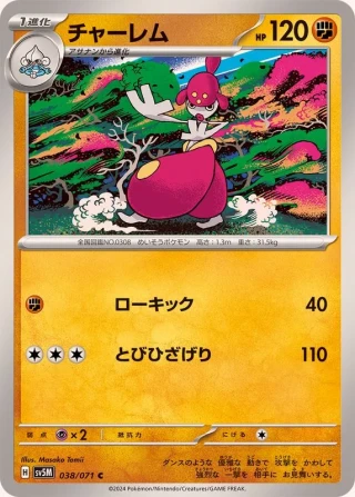 Medicham #38 - Cyber Judge SV5M Pokemon Card Japanese