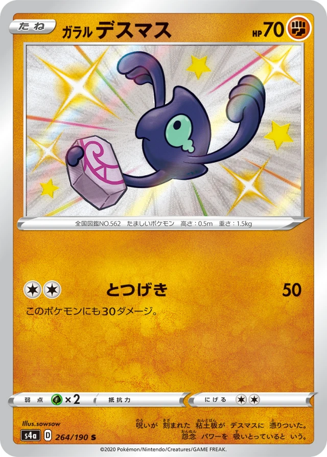 Galarian Yamask #264 - Shiny Star V S4A Pokemon Card Japanese
