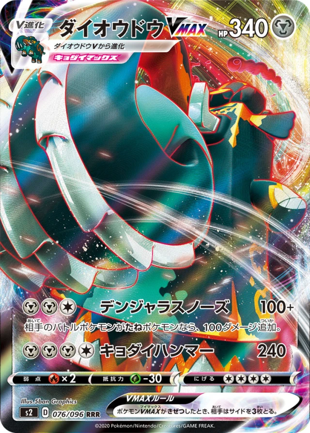 Copperajah #76 - Rebellion Crash S2 Pokemon Card Japanese
