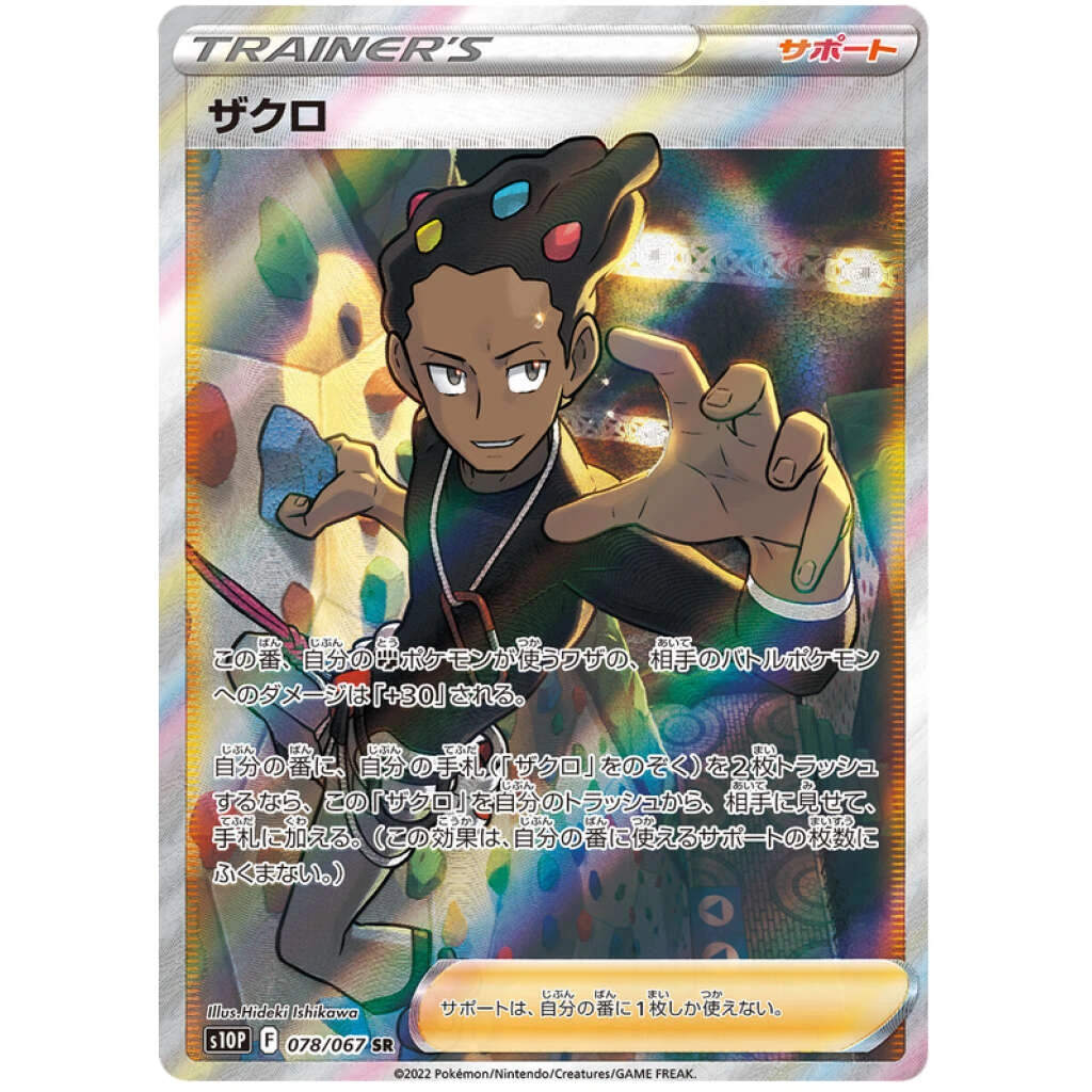 Grant #078 - Space Juggler (S10P) Japanese Pokemon Card