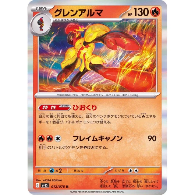 Armarouge #12 - Scarlet ex SV1S Pokemon Card Japanese