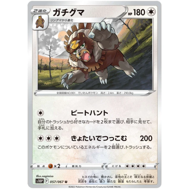 Ursaluna #57 - Space Juggler S10P Pokemon Card Japanese