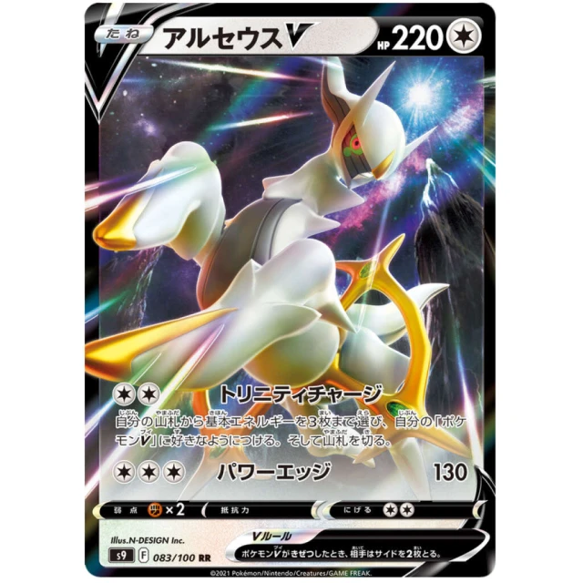 Arceus V #83 - Star Birth S9 Pokemon Card Japanese
