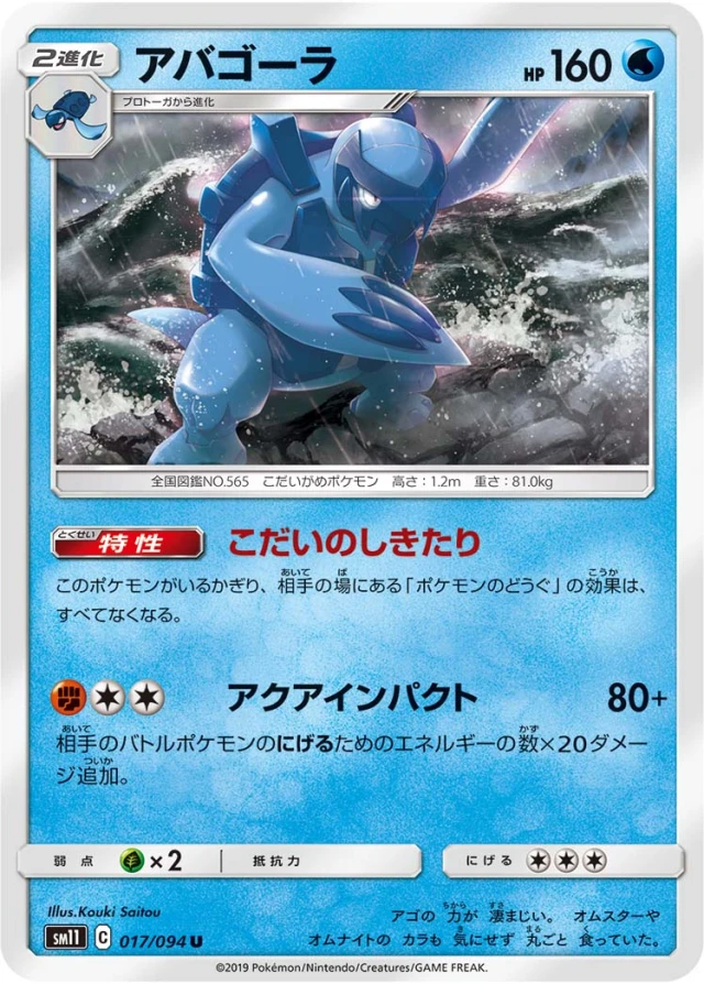 Carracosta #17 - Miracle Twin SM11 Pokemon Card Japanese