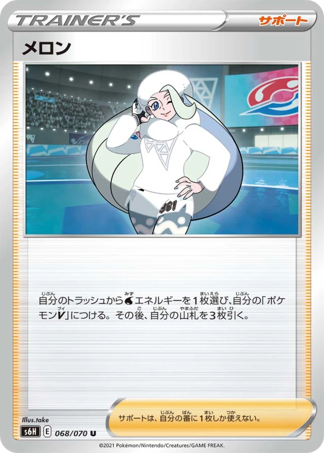 Melony #68 - Silver Lance S6H Pokemon Card Japanese