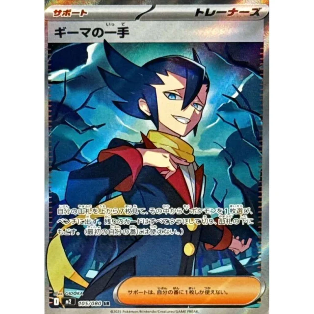 Grimsley's Move #105 - Inferno X M2 Pokemon Card Japanese