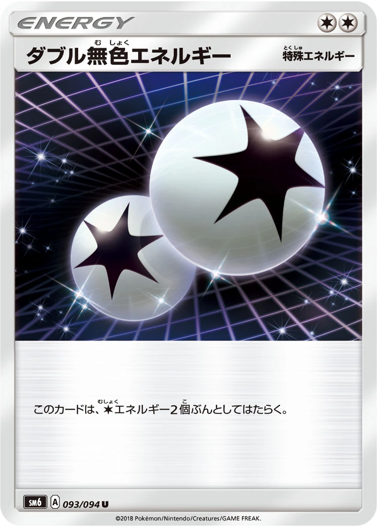 Double Colorless Energy #093 - Forbidden Light (SM6) Japanese Pokemon Card