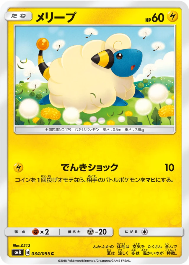 Mareep #34 - Super Burst Impact SM8 Pokemon Card Japanese