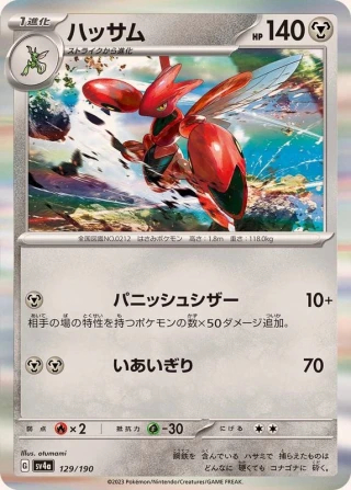 Scizor #129 - Shiny Treasure ex SV4A Pokemon Card Japanese