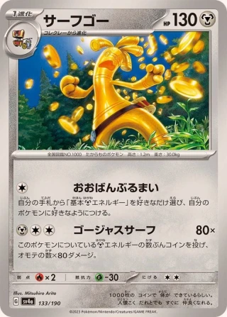 Gholdengo #133 - Shiny Treasure ex SV4A Pokemon Card Japanese