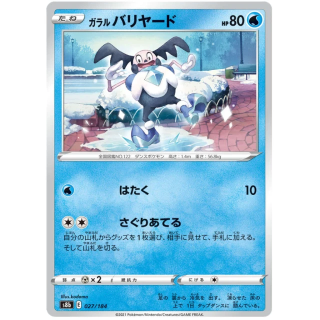Galarian Mr. Mime #27 - VMAX Climax S8B Pokemon Card Japanese