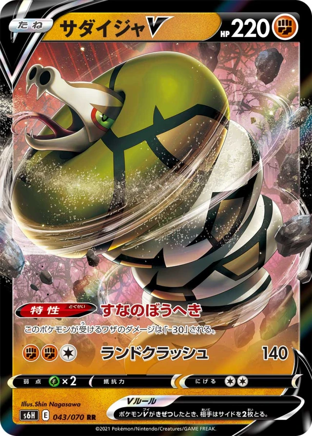 Sandaconda #43 - Silver Lance S6H Pokemon Card Japanese