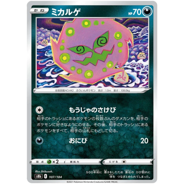 Spiritomb #107 - VMAX Climax S8B Pokemon Card Japanese