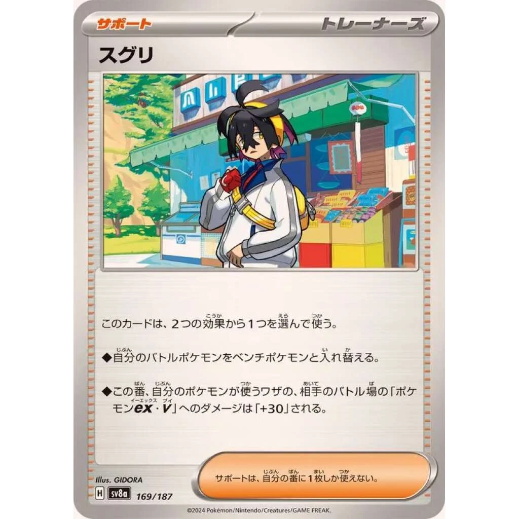 Kieran #169 - Terastal Festival ex (SV8A) Japanese Pokemon Card