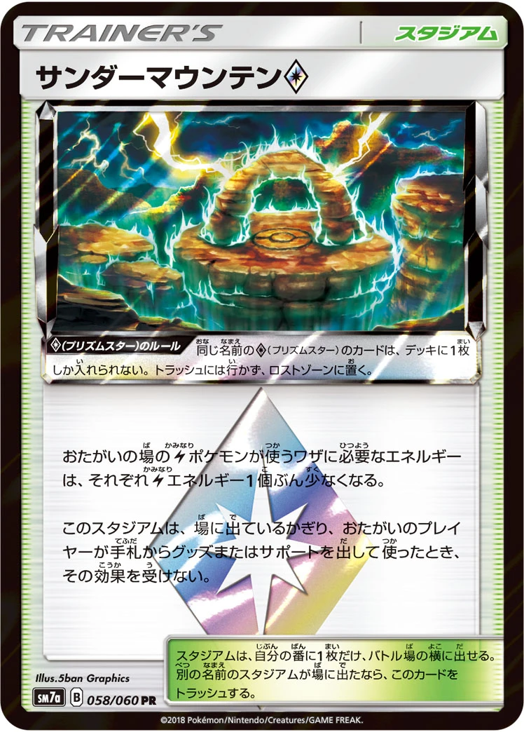 Thunder Mountain #058 - Thunderclap Spark (SM7A) Japanese Pokemon Card