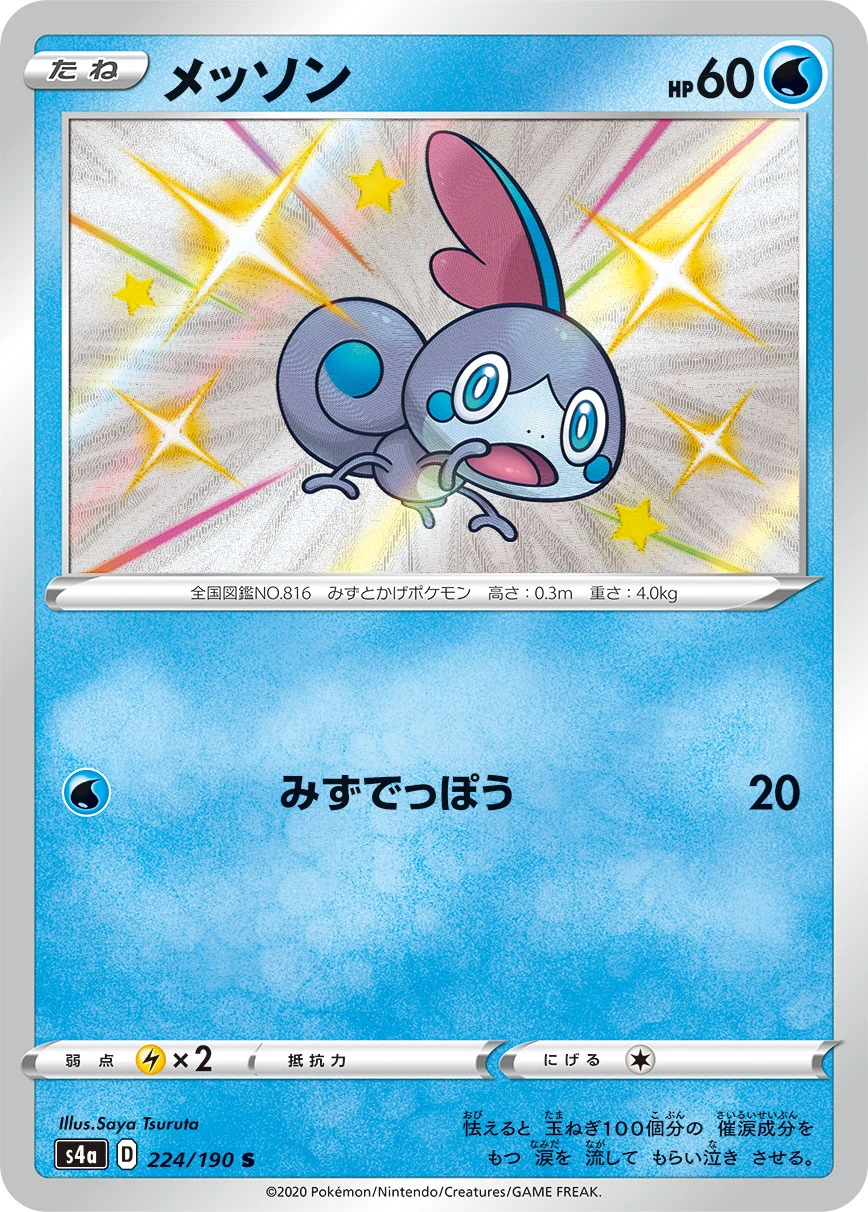 Sobble #224 - Shiny Star V (S4A) Japanese Pokemon Card