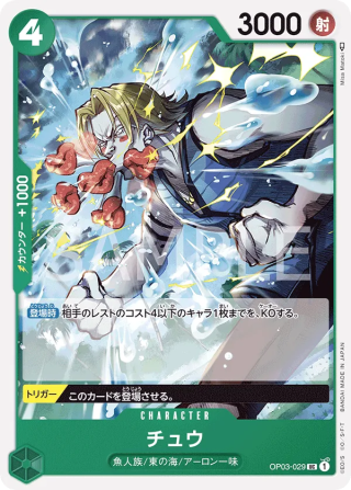 Chew OP03-029 Uncommon - Pillars of Strength One Piece Card Japanese