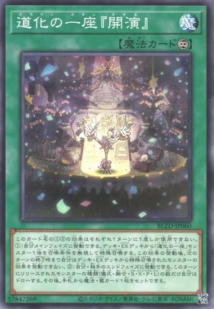 Clown Clan "Matinee" BLZD-JP060 - Blazing Dominion Yu-Gi-Oh Card Japanese