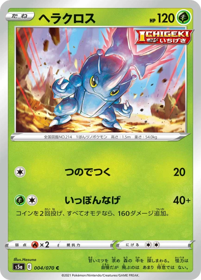 Heracross #4 - Matchless Fighters S5A Pokemon Card Japanese