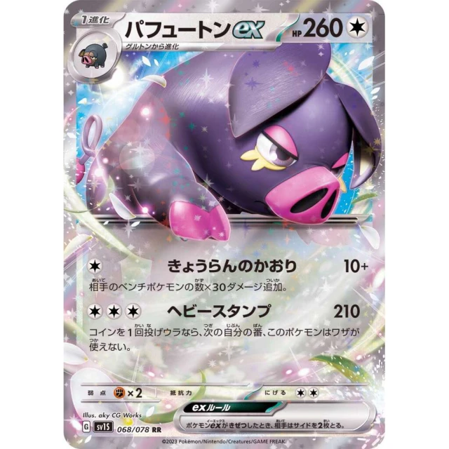 Oinkologne Ex #68 - Scarlet ex SV1S Pokemon Card Japanese