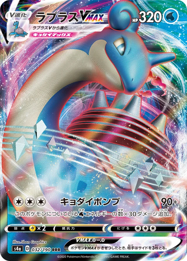 Lapras #32 - Shiny Star V S4A Pokemon Card Japanese