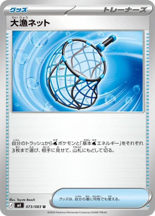 Tiered Net #73 - Ninja Spinner M4 Pokemon Card Japanese
