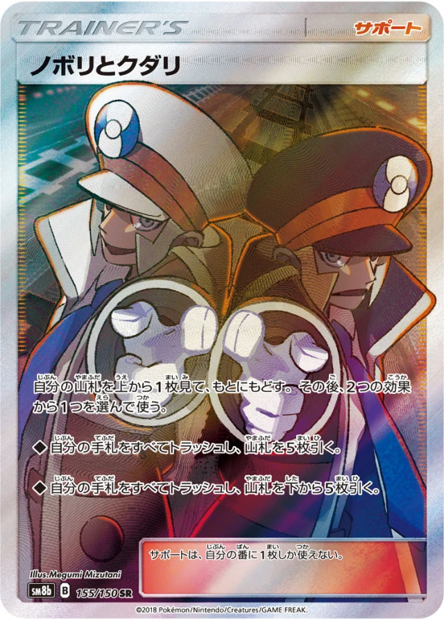 Ingo & Emmet #155 - GX Ultra Shiny SM8B Pokemon Card Japanese