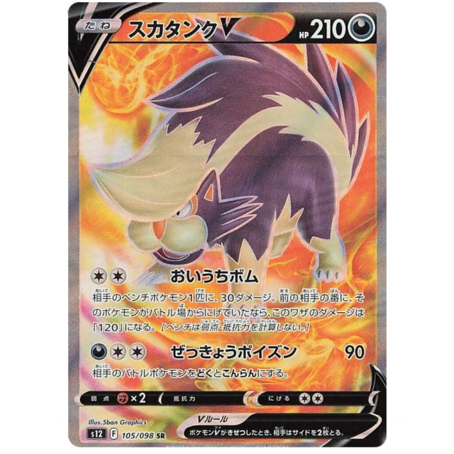 Skuntank V #105 - Paradigm Trigger S12 Pokemon Card Japanese