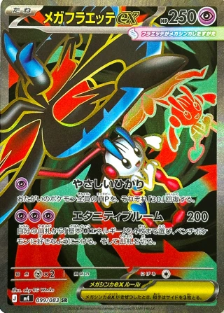 Mega Floette ex #99 - Ninja Spinner M4 Pokemon Card Japanese