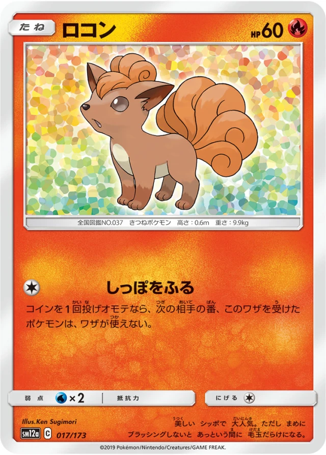 Vulpix #17 - Tag All Stars SM12A Pokemon Card Japanese
