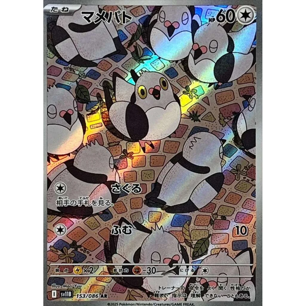 Pidove #153 - Black Bolt (SV11B) Japanese Pokemon Card