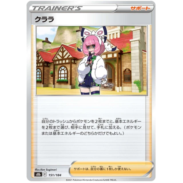 Klara #151 - VMAX Climax S8B Pokemon Card Japanese