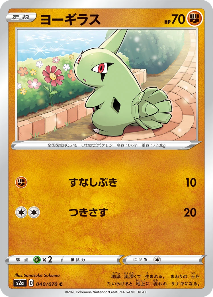 Larvitar #040 - Explosive Flame Walker (S2A) Japanese Pokemon Card