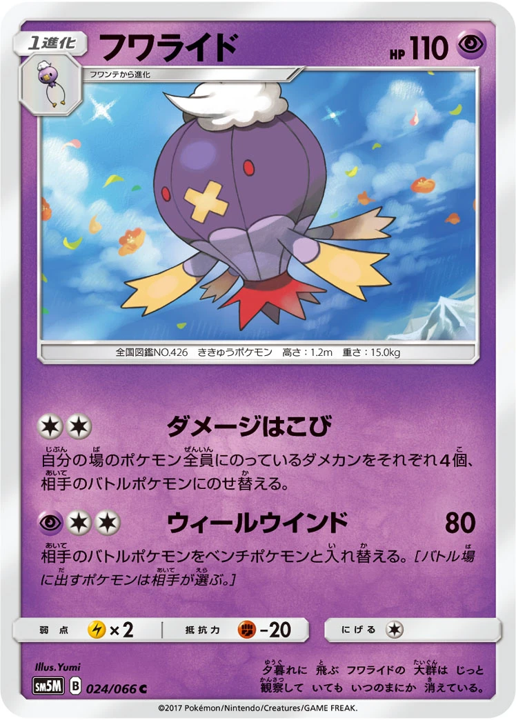 Turtonator #024 - Ultra Moon (SM5M) Japanese Pokemon Card