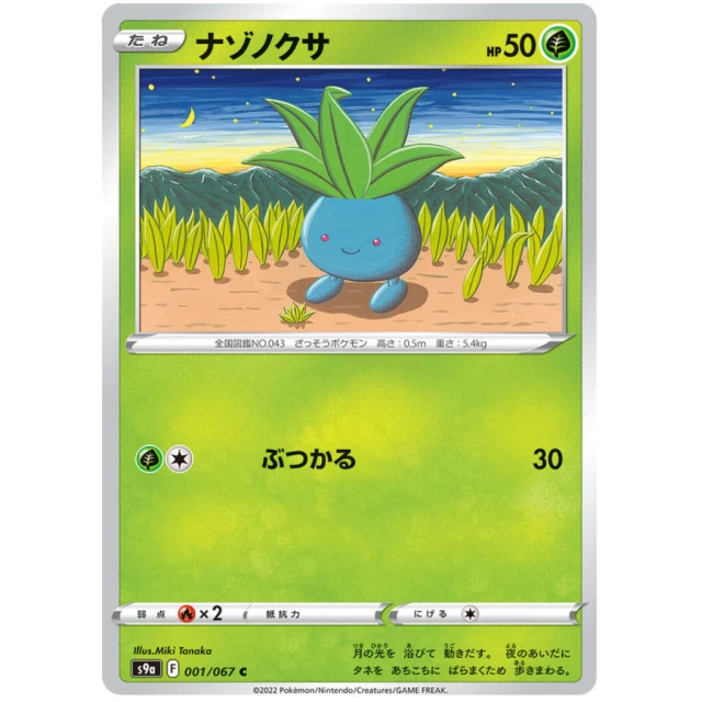 Oddish #1 - Battle Region S9A Pokemon Card Japanese