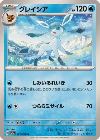 Glaceon #21 - Crimson Haze SV5A Pokemon Card Japanese