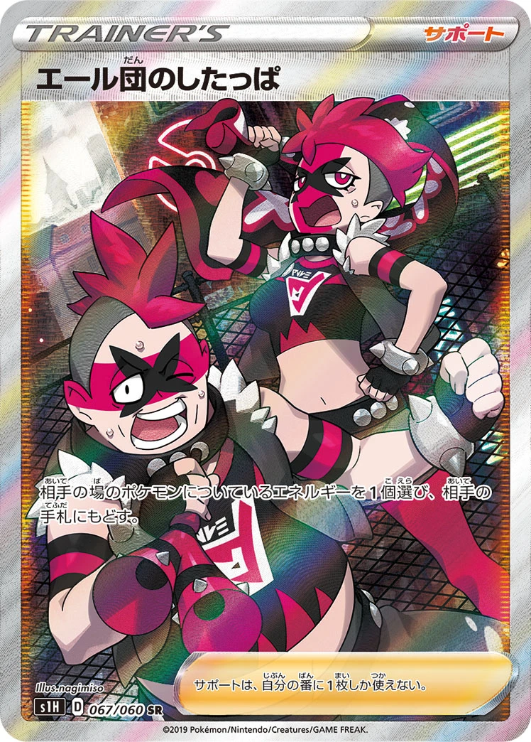 Team Yell Grunt #067 - Shield (S1H) Japanese Pokemon Card