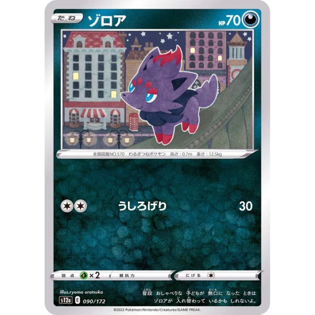 Zorua #90 - VSTAR Universe S12A Pokemon Card Japanese