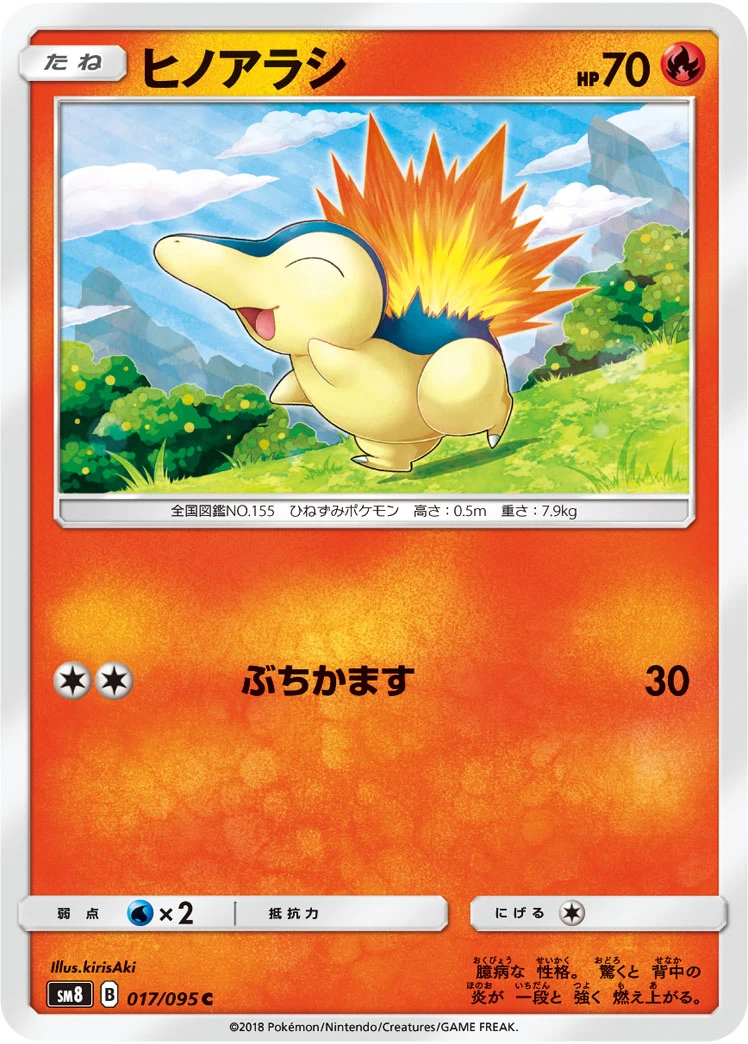 Cyndaquil #017 - Super Burst Impact (SM8) Japanese Pokemon Card