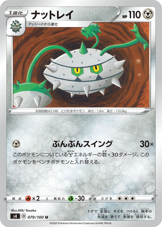Ferrothorn #79 - Amazing Volt Tackle S4 Pokemon Card Japanese